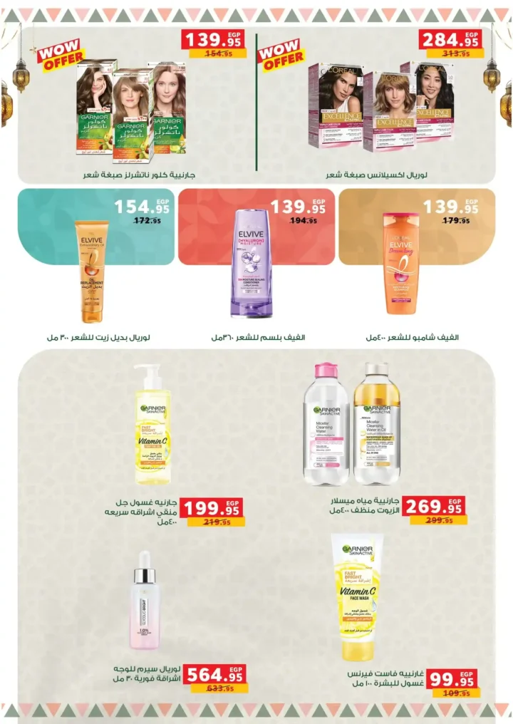 عروض بندة مصر قبل رمضان 2026 | خصومات أقوى وتقسيط أسهل وجوائز عمرة 🎉🕋. 49 عروض بندة مصر قبل رمضان 2026