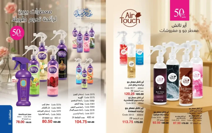 كتالوج ماي واي مارس 2026 – برفانات My Way وعروض عيد الأم وعيد الفطر بخصومات قوية. 49 كتالوج ماي واي مارس 2026 – برفانات My Way وعروض عيد الأم وعيد الفطر بخصومات قوية