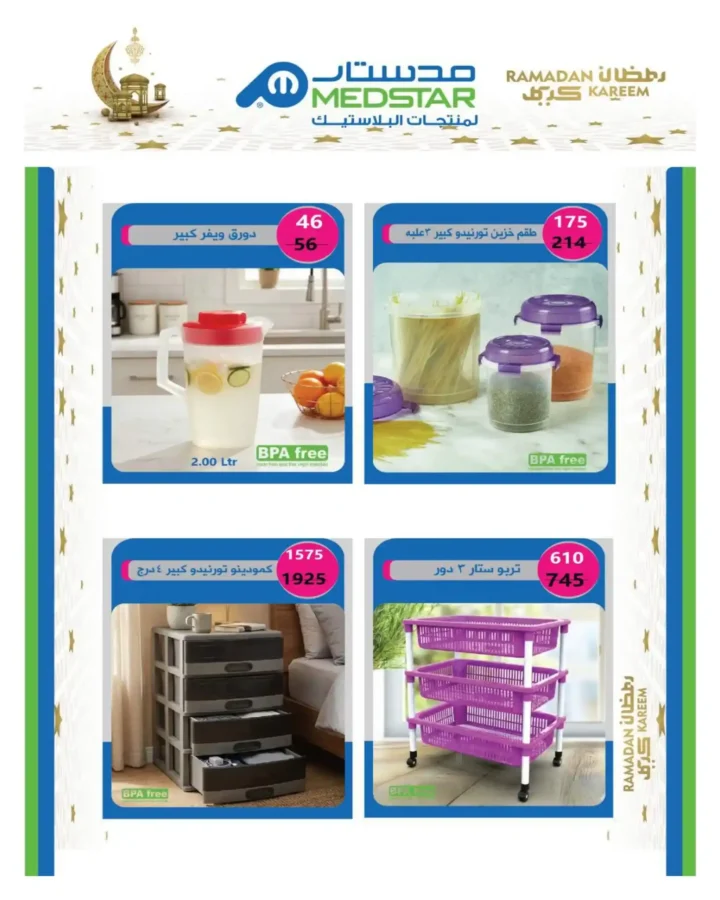 عروض هايبروان رمضان 2026 الإصدار الثالث من 10 إلى 20 فبراير بأقوى الأسعار. 25 عروض هايبروان رمضان