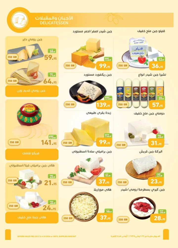 عروض أسواق عبدالله العثيم مصر في رمضان 2026 | وفر في تجهيز سفرتك طول الشهر. 5 عروض أسواق عبدالله العثيم مصر في رمضان 2026 | وفر في تجهيز سفرتك طول الشهر