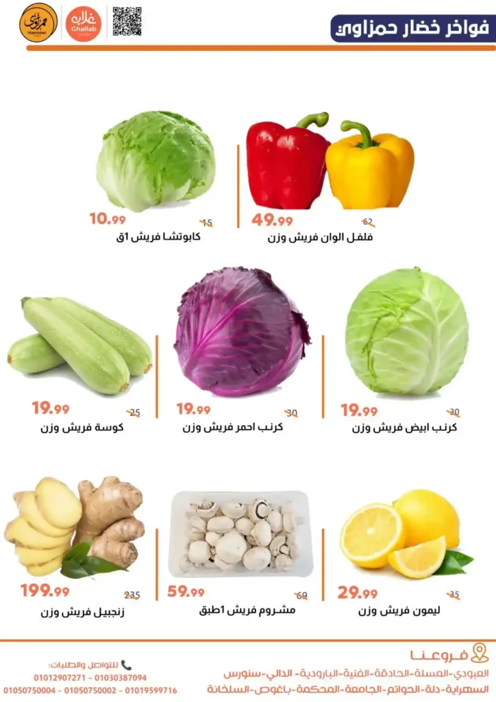 عروض أسواق غلاب بالفيوم اليوم 2026 | حرق أسعار الخضار والفاكهة قبل رمضان 🔥🍎. 5 عروض أسواق غلاب بالفيوم اليوم 2026 | حرق أسعار الخضار والفاكهة قبل رمضان 🔥🍎