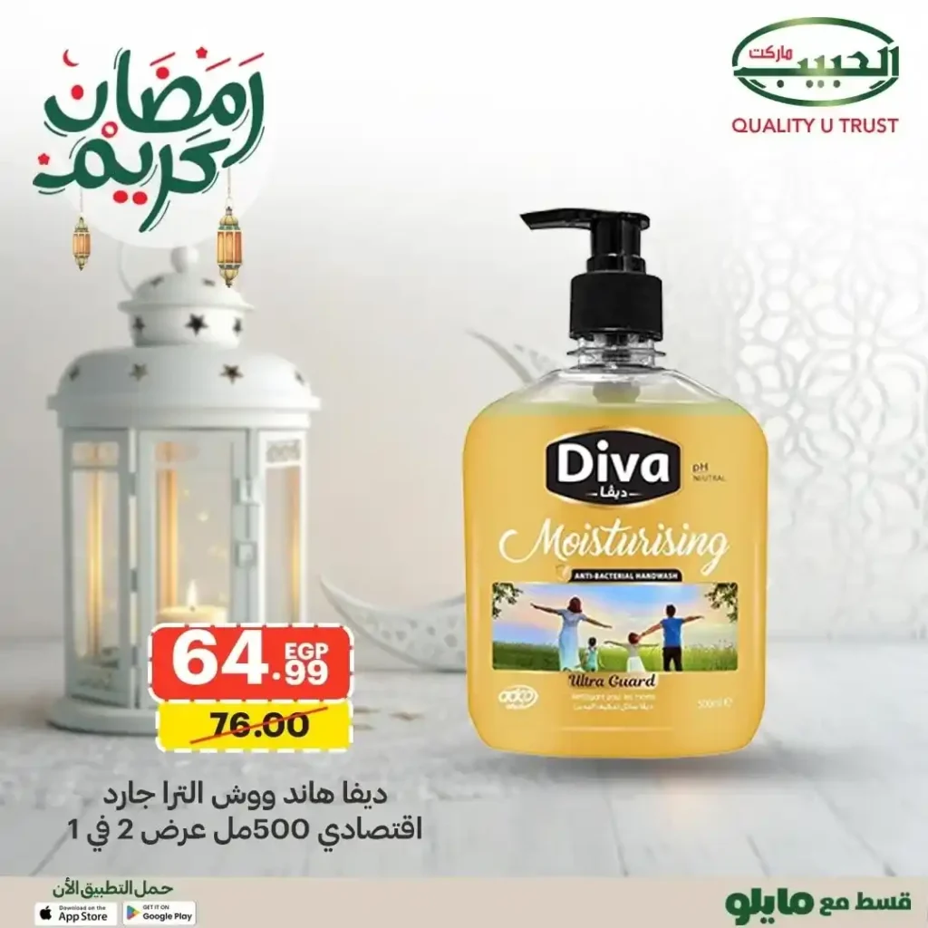 عروض الحبيب ماركت على منتجات فيبا في رمضان 2026 | تنظيف أقوى ومجهود أقل. 5 عروض الحبيب ماركت على منتجات فيبا في رمضان 2026 | تنظيف أقوى ومجهود أقل