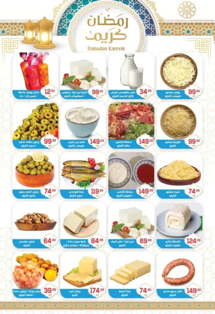 عروض أولاد المحلاوي اليوم | تجهيزات رمضان 2026 بأفضل الأسعار. 5 عروض أولاد المحلاوي اليوم | تجهيزات رمضان 2026 بأفضل الأسعار