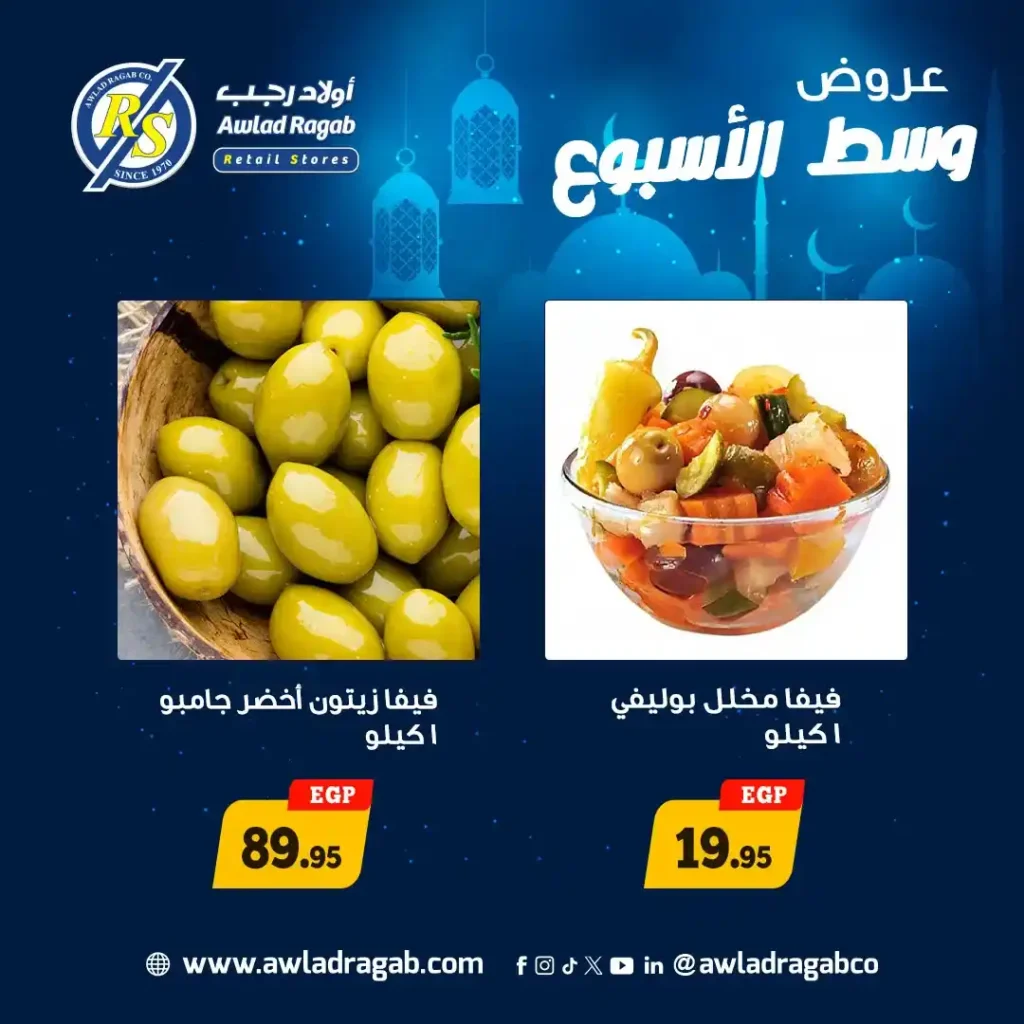 عروض أولاد رجب اليوم 2026 | أقوى عروض وسط الأسبوع قبل رمضان بأسعار مميزة. 5 عروض أولاد رجب