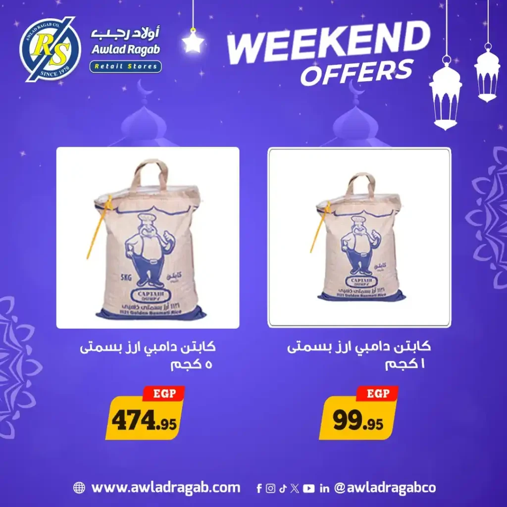 عروض أولاد رجب اليوم | أقوى عروض الويك إند بأسعار موفرة قبل رمضان 2026. 5 عروض أولاد رجب اليوم | أقوى عروض الويك إند بأسعار موفرة قبل رمضان 2026