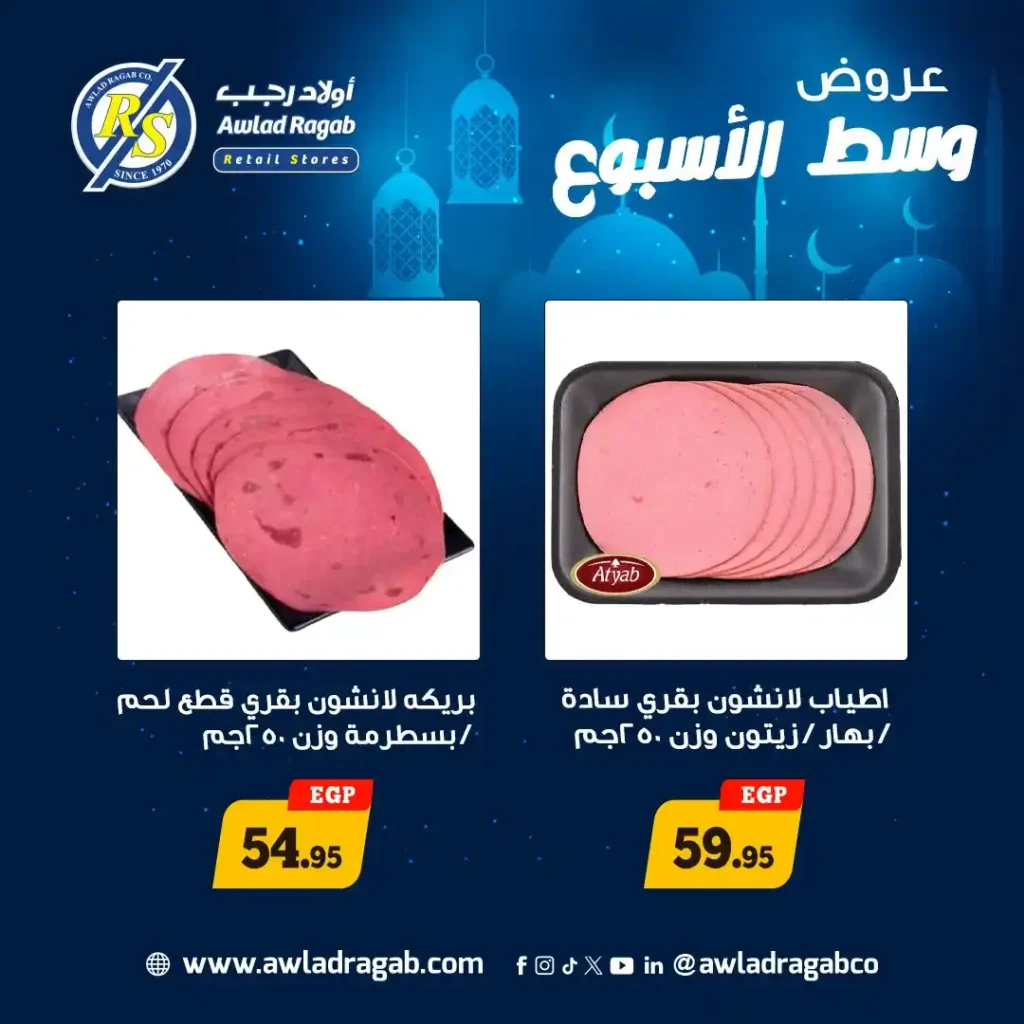 عروض أولاد رجب اليوم – أقوى عروض وسط الأسبوع قبل رمضان 2026. 5 عروض أولاد رجب