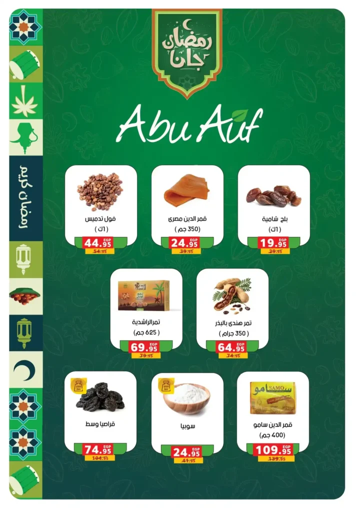 عروض بندة مصر قبل رمضان 2026 | خصومات أقوى وتقسيط أسهل وجوائز عمرة 🎉🕋. 5 عروض بندة مصر قبل رمضان 2026 | خصومات أقوى وتقسيط أسهل وجوائز عمرة 🎉🕋