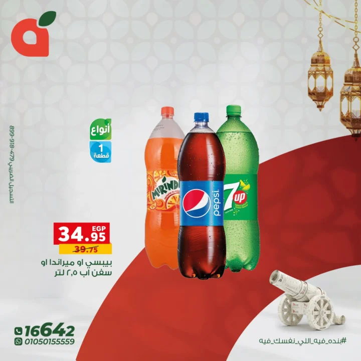 عروض بنده مصر رمضان 2026.. أقوى عروض المشروبات والحلويات مع فرصة عمرة وكاش باك 100%. 5 عروض بنده مصر رمضان 2026.. أقوى عروض المشروبات والحلويات مع فرصة عمرة وكاش باك 100%