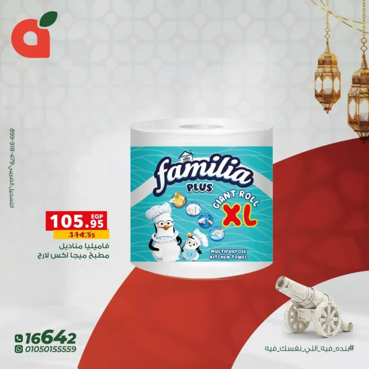 عروض بنده مصر على المنظفات – أقوى خصومات قبل رمضان 2026. 5 عروض بنده مصر