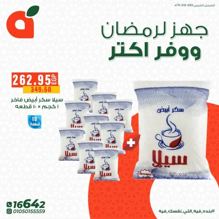 عروض بنده مصر 2026: تجهيزات رمضان بخصومات قوية + فرصة عمرة هدية وكاش باك 100%. 5 عروض بنده مصر 2026: تجهيزات رمضان بخصومات قوية + فرصة عمرة هدية وكاش باك 100%