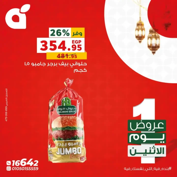 عروض بنده يوم الاثنين 23 فبراير 2026 | خصومات قوية على سلع رمضان. 5 عروض بنده يوم الاثنين 23 فبراير 2026 | خصومات قوية على سلع رمضان