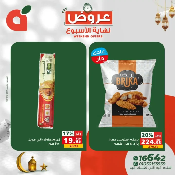 عروض بنده مصر 2026: خصومات تصل إلى 55% + فرصة عمرة هدية وكاش باك 100%. 5 عروض بنده مصر 2026: خصومات تصل إلى 55% + فرصة عمرة هدية وكاش باك 100%