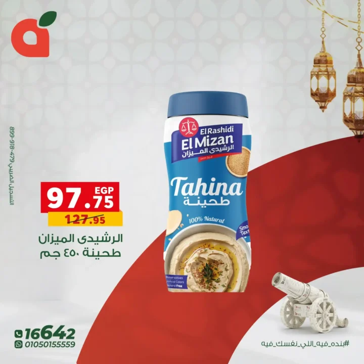 عروض بنده مصر على الصوصات 2026 | خصومات قوية وتجهيز رمضان بذكاء. 5 عروض بنده مصر على الصوصات 2026