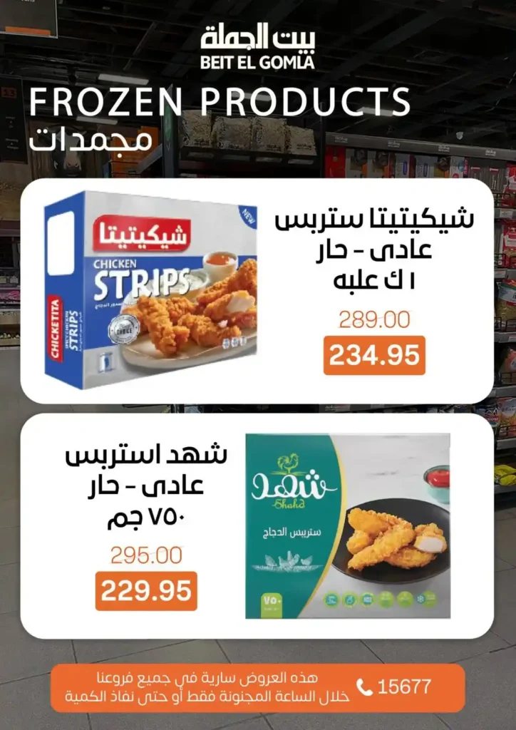 عروض بيت الجملة اليوم 2026 – أقوى تخفيضات Crazy Hour على كل احتياجات البيت. 5 5 عروض مصر عروض بيت الجملة 111 24 1