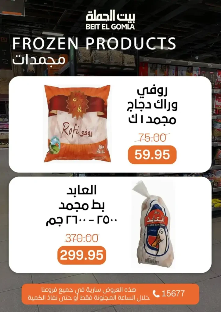 عروض بيت الجملة Crazy Day رمضان 2026 | أقوى خصومات يوم الأحد في كل الفروع. 5 عروض بيت الجملة Crazy Day رمضان 2026 | أقوى خصومات يوم الأحد في كل الفروع