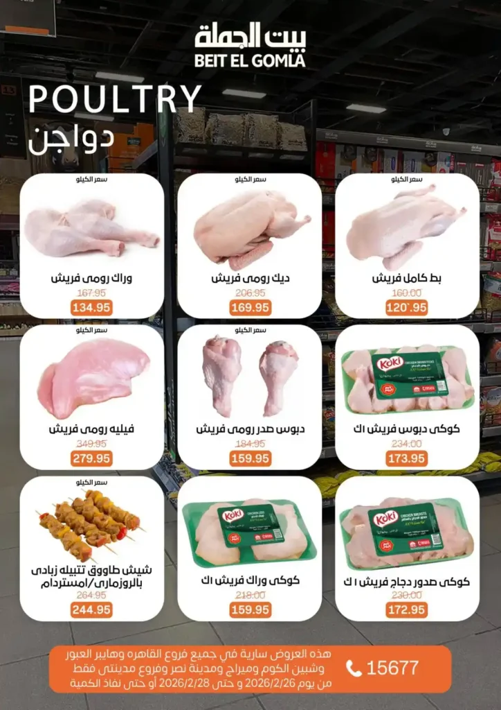 عروض بيت الجملة ويك إند 2026 | خصومات قوية من 26 إلى 28 فبراير على كل احتياجات البيت. 5 عروض بيت الجملة ويك إند 2026 | خصومات قوية من 26 إلى 28 فبراير على كل احتياجات البيت.