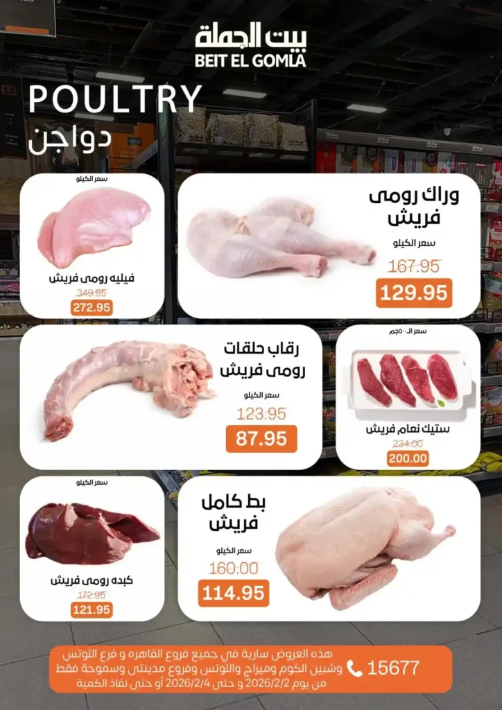 عروض بيت الجملة 2026 – تخفيضات قوية على اللحوم، الأسماك، والخضروات الطازجة. 5 عروض بيت الجملة 2026 – تخفيضات قوية على اللحوم، الأسماك، والخضروات الطازجة