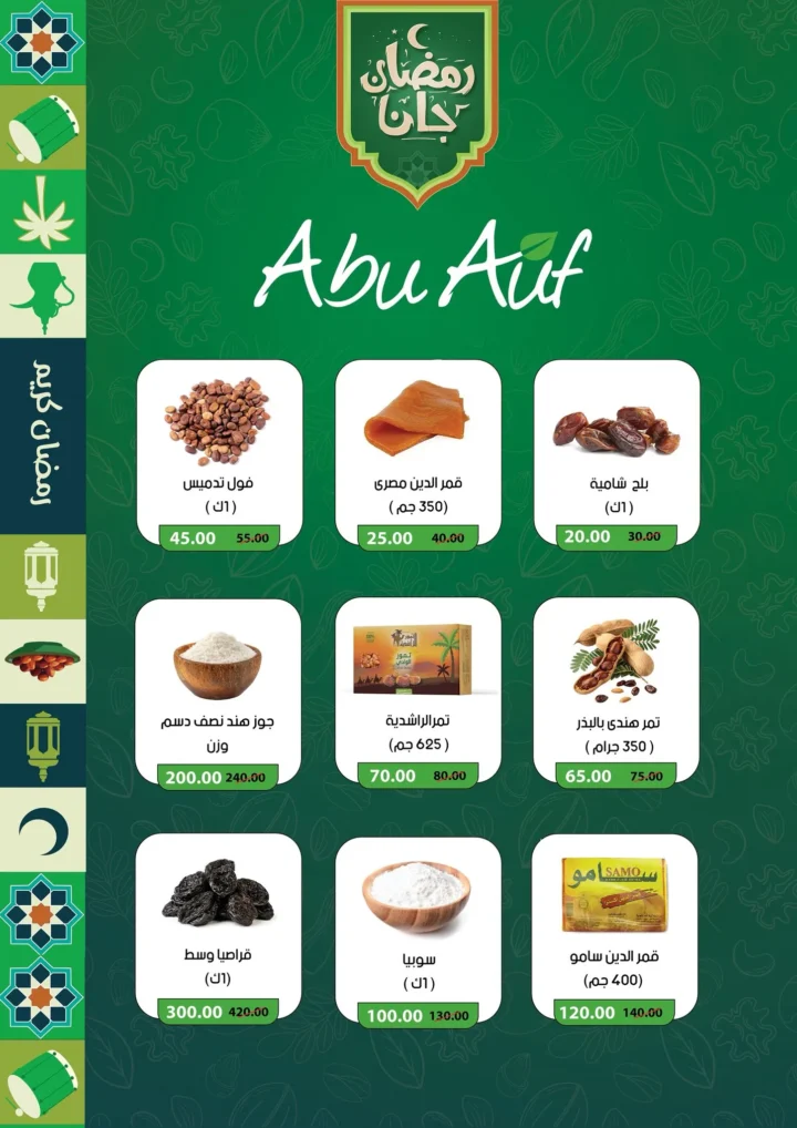 عروض جيان ماركت اليوم 2026.. أقوى تخفيضات Fresh Food لتجهيز رمضان بأسعار موفرة. 5 عروض جيان ماركت