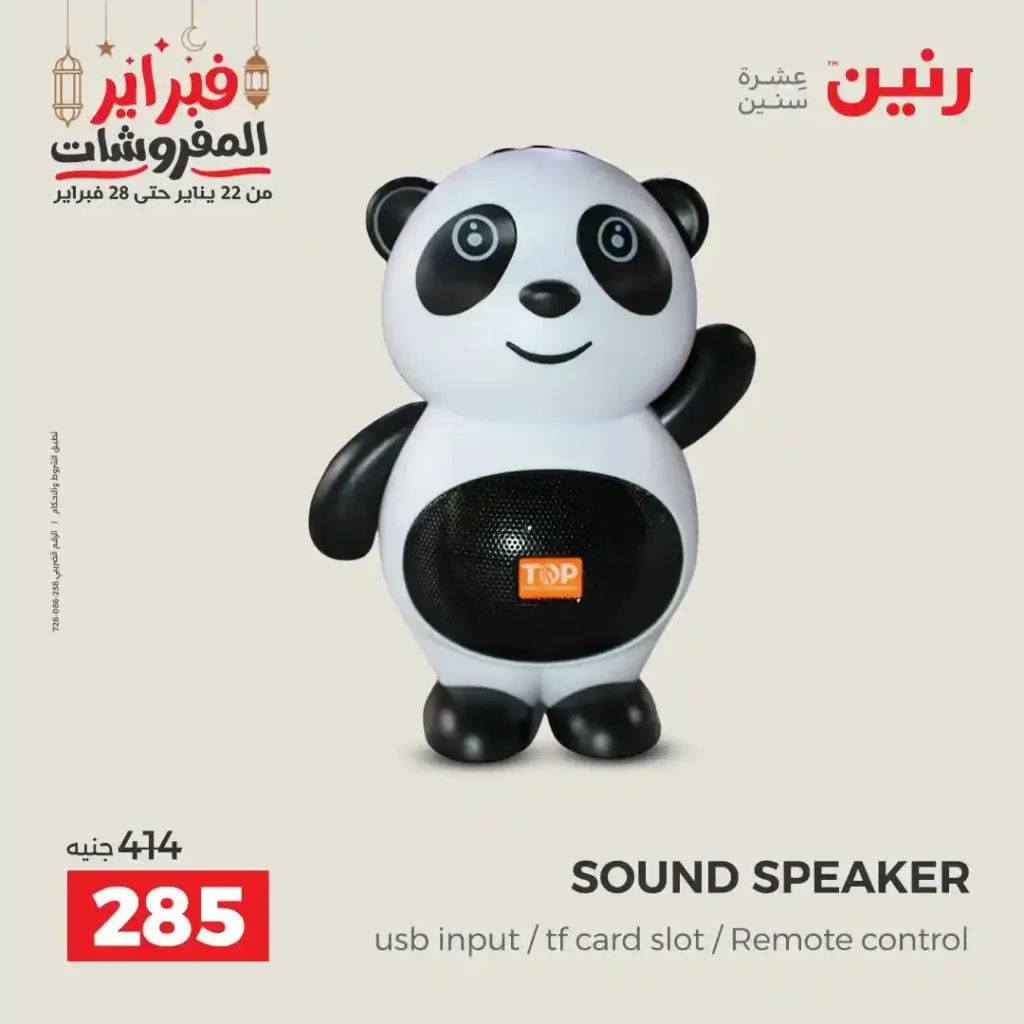 عروض رنين رمضان 2026 | خصومات قوية على الموبايلات والإلكترونيات ليومين فقط. 5 عروض رنين رمضان 2026