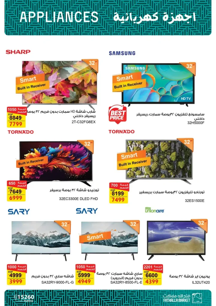 عروض فتح الله ماركت 2026 على الأجهزة المنزلية حتى 25 فبراير بخصومات رمضان. 5 عروض فتح الله ماركت 2026 على الأجهزة المنزلية حتى 25 فبراير بخصومات رمضان