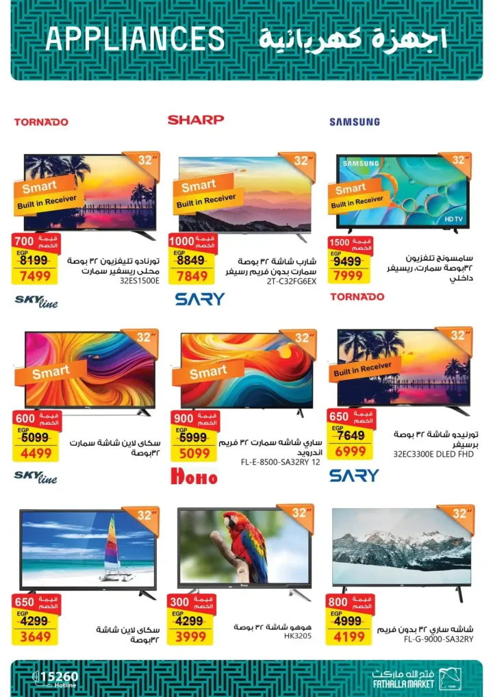 عروض فتح الله ماركت 2026 على الأجهزة المنزلية .. ثلاجات وغسالات وبوتاجازات بأسعار قوية حتى 5 مارس. 5 عروض فتح الله ماركت 2026 على الأجهزة المنزلية .. ثلاجات وغسالات وبوتاجازات بأسعار قوية حتى 5 مارس