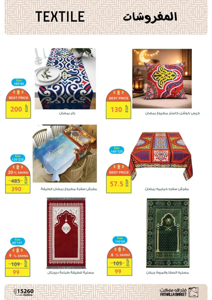 مجلة عروض فتح الله ماركت رمضان 2026 حتى 24 فبراير بأقوى التخفيضات. 5 مجلة عروض فتح الله ماركت رمضان 2026 حتى 24 فبراير بأقوى التخفيضات