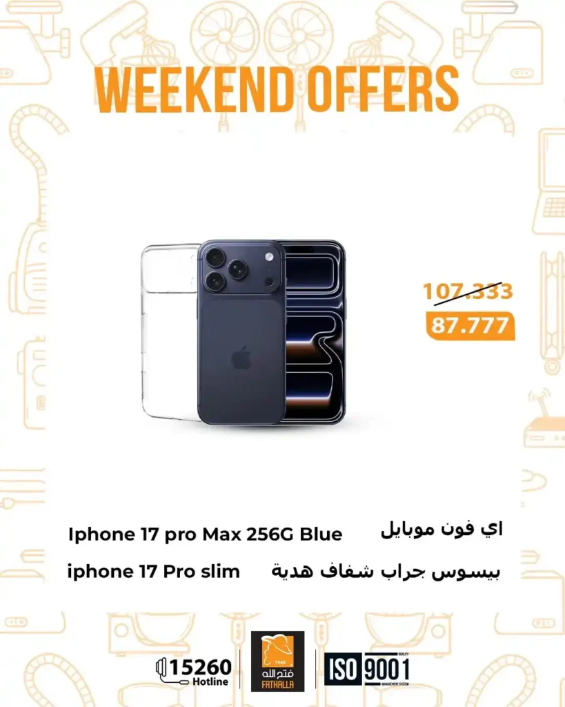 عروض فتح الله ماركت 2026 على الموبايلات واللابتوبات .. خصومات نهاية الأسبوع حتى 28 فبراير. 5 عروض فتح الله ماركت 2026 على الموبايلات واللابتوبات .. خصومات نهاية الأسبوع حتى 28 فبراير