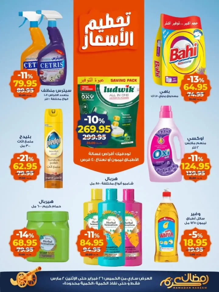 عروض كازيون الجديدة 2026 | تخفيضات الويك اند حتى 2 مارس على السلع الغذائية والمنظفات 5 عروض كازيون الجديدة 2026