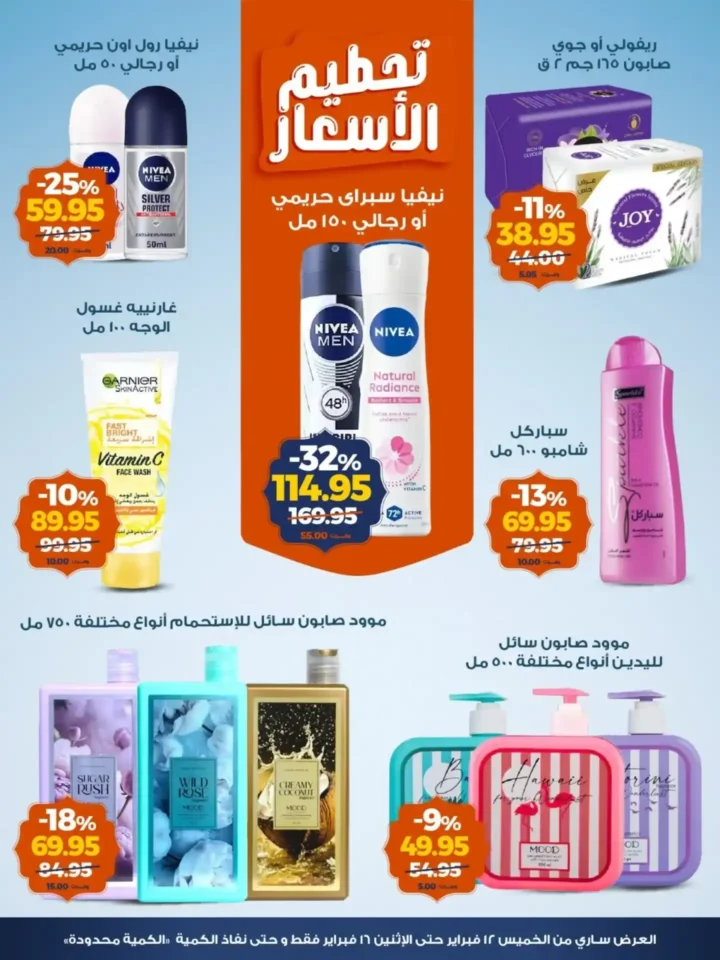 عروض كازيون 2026: تخفيضات قوية حتى 16 فبراير على السلع الغذائية والمنظفات قبل رمضان. 5 عروض كازيون