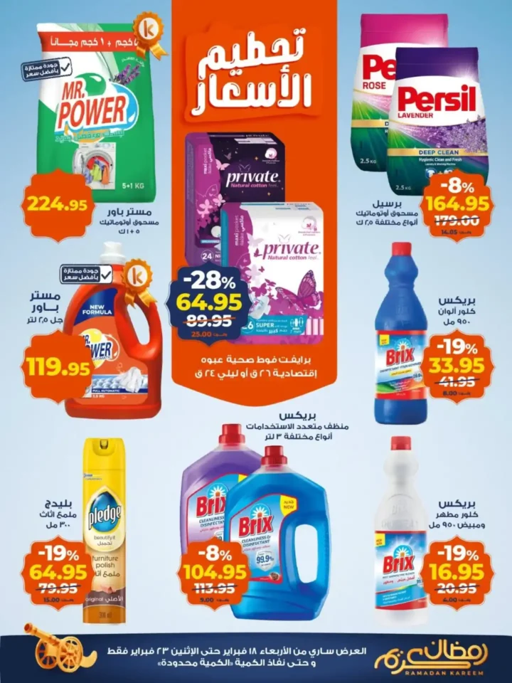 كازيون عروض الويك إند لتجهيز رمضان وتوفير حقيقي في 2026 4 كازيون عروض الويك إند لتجهيز رمضان وتوفير حقيقي في 2026