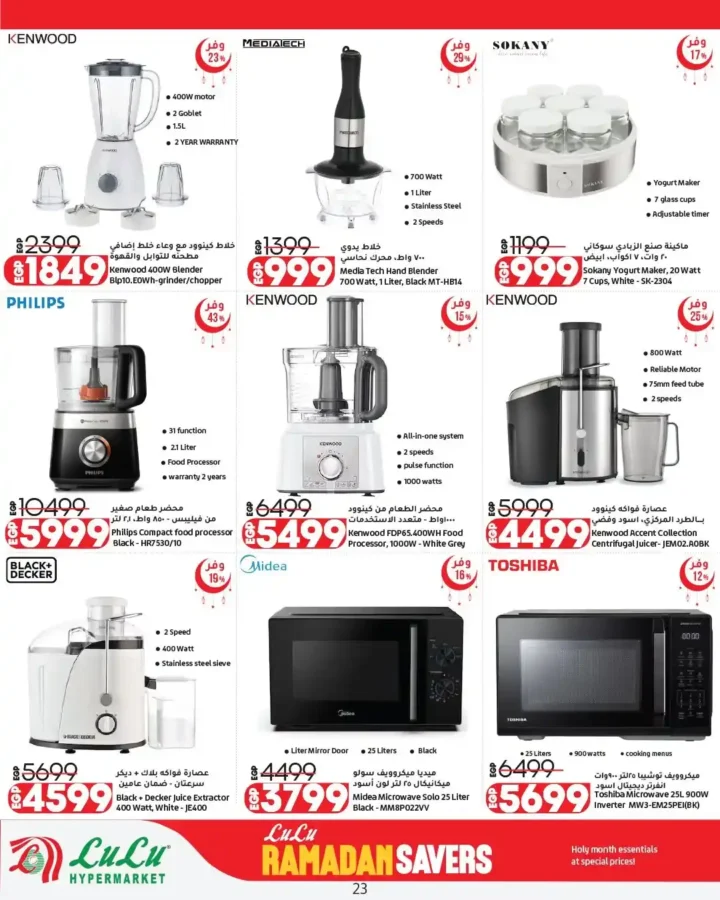 عروض لولو هايبر ماركت مصر اليوم 2026 | مجلة رمضان التوفير Wave 2 بخصومات حتى 11 مارس. 5 عروض لولو هايبر ماركت مصر اليوم 2026 | مجلة رمضان التوفير Wave 2 بخصومات حتى 11 مارس.