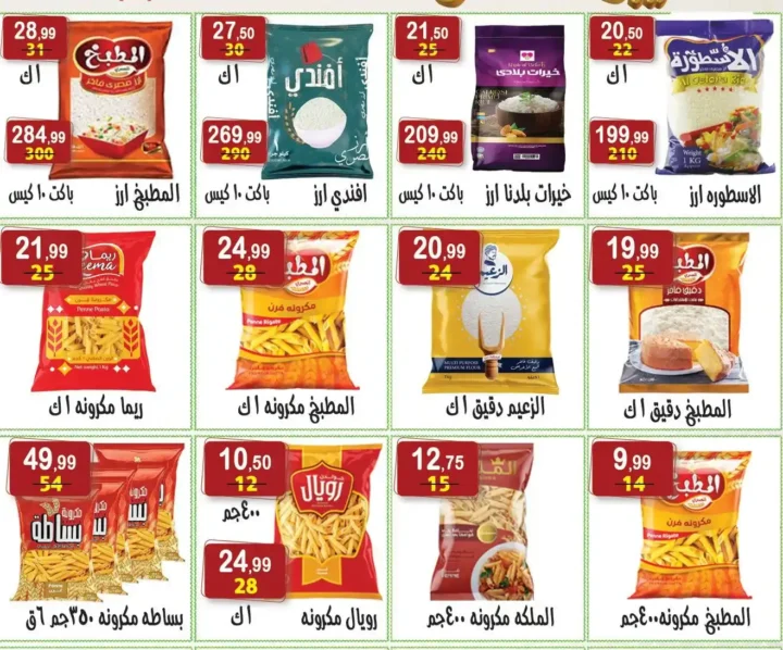 عروض هايبر النسر رمضان 2026 – تخفيضات قوية لمدة أسبوع فقط. 5 عروض هايبر النسر رمضان 2026 – تخفيضات قوية لمدة أسبوع فقط