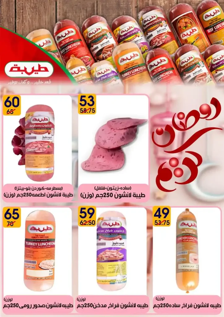 عروض هايبر مول رمضان 2026 | أقوى الخصومات على منتجات رمضان والياميش في بلقاس وشربين. 5 عروض هايبر مول رمضان 2026