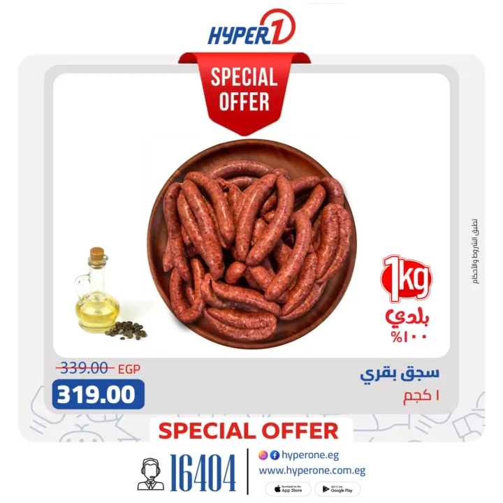 عروض هايبر وان على اللحوم رمضان 2026 | أسعار قوية لعزومات رمضان 5 عروض هايبر وان