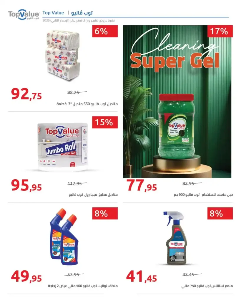 عروض هايبروان Hyperone – أقوى تخفيضات رمضان 2026 في مجلة سوبر توفير. 5 عروض هايبروان Hyperone – أقوى تخفيضات رمضان 2026 في مجلة سوبر توفير.