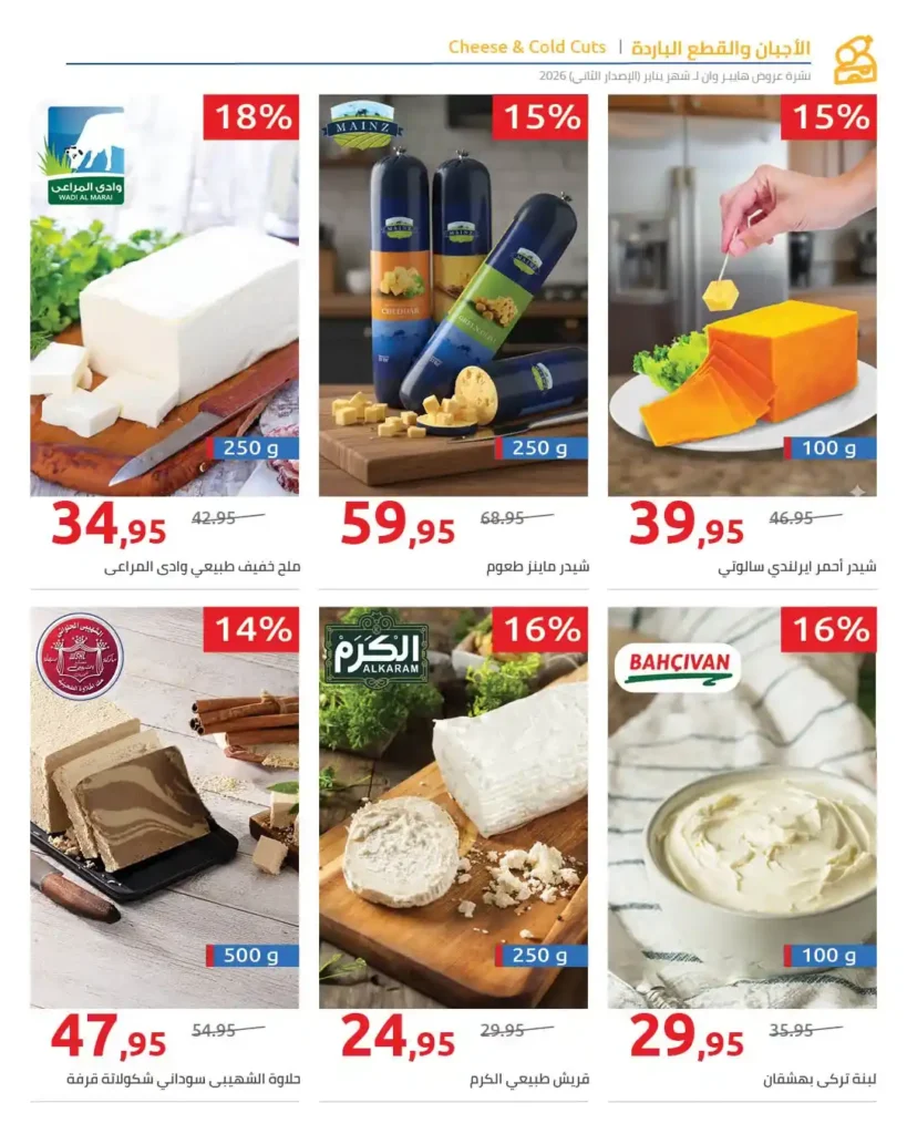 عروض هايبروان Hyperone الجديدة 2026 | سوبر توفير على مستلزمات رمضان بأسعار مميزة. 5 عروض هايبروان Hyperone الجديدة 2026 | سوبر توفير على مستلزمات رمضان بأسعار مميزة.