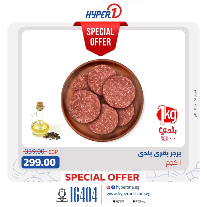 عروض هايبروان على اللحوم اليوم | أفضل أسعار الجزارة استعدادا لرمضان 2026. 5 عروض هايبروان على اللحوم اليوم