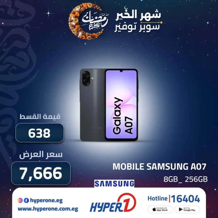 عروض هايبر وان على موبايلات سامسونج 2026 تقسيط 12 شهر بدون فوائد. 5 عروض هايبر وان على موبايلات سامسونج 2026 تقسيط 12 شهر بدون فوائد