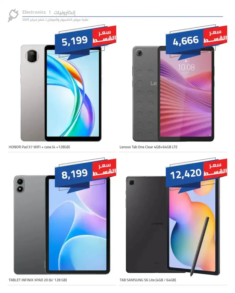 عروض هايبروان اليوم على الموبايلات والكمبيوتر والإلكترونيات بأقوى الأسعار 2026. 5 عروض هايبروان اليوم على الموبايلات والكمبيوتر والإلكترونيات بأقوى الأسعار 2026