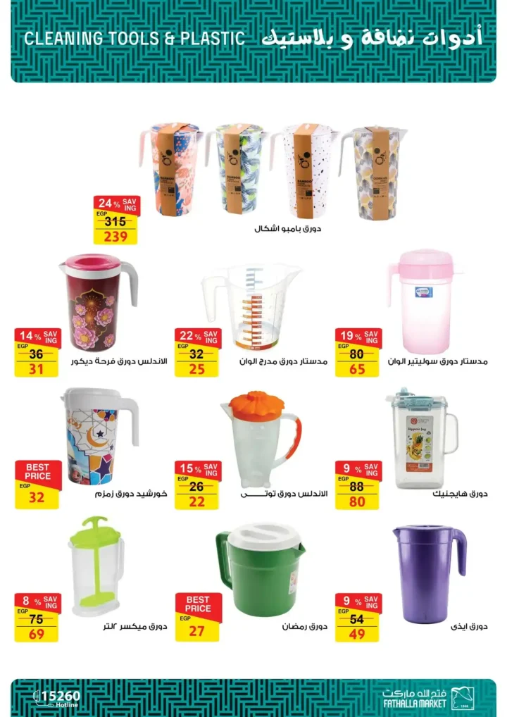 عروض فتح الله ماركت رمضان 2026 🔥 مجلة التخفيضات الأقوى حتى 28 فبراير. 26 عروض فتح الله ماركت رمضان 2026 🔥 مجلة التخفيضات الأقوى حتى 28 فبراير.