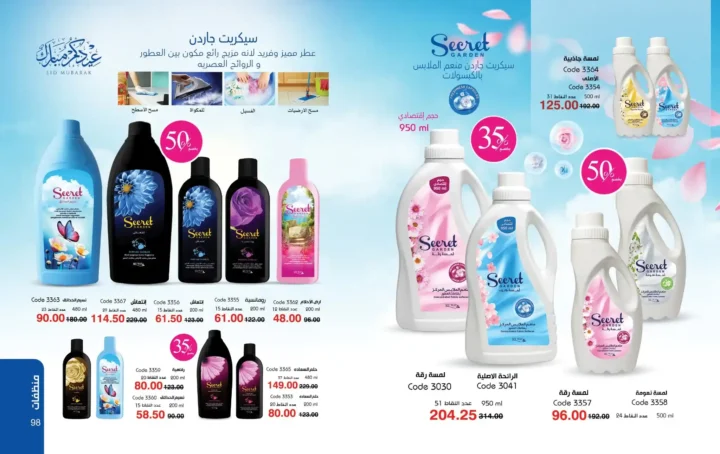 كتالوج ماي واي مارس 2026 – برفانات My Way وعروض عيد الأم وعيد الفطر بخصومات قوية. 50 كتالوج ماي واي مارس 2026 – برفانات My Way وعروض عيد الأم وعيد الفطر بخصومات قوية