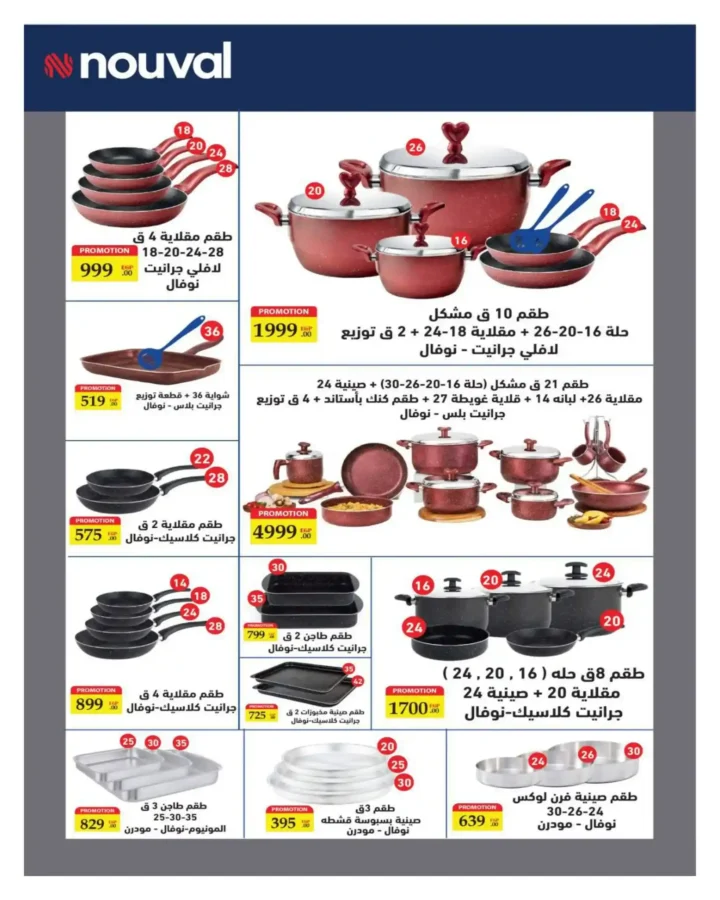 عروض هايبروان رمضان 2026 الإصدار الثالث من 10 إلى 20 فبراير بأقوى الأسعار. 26 عروض هايبروان رمضان