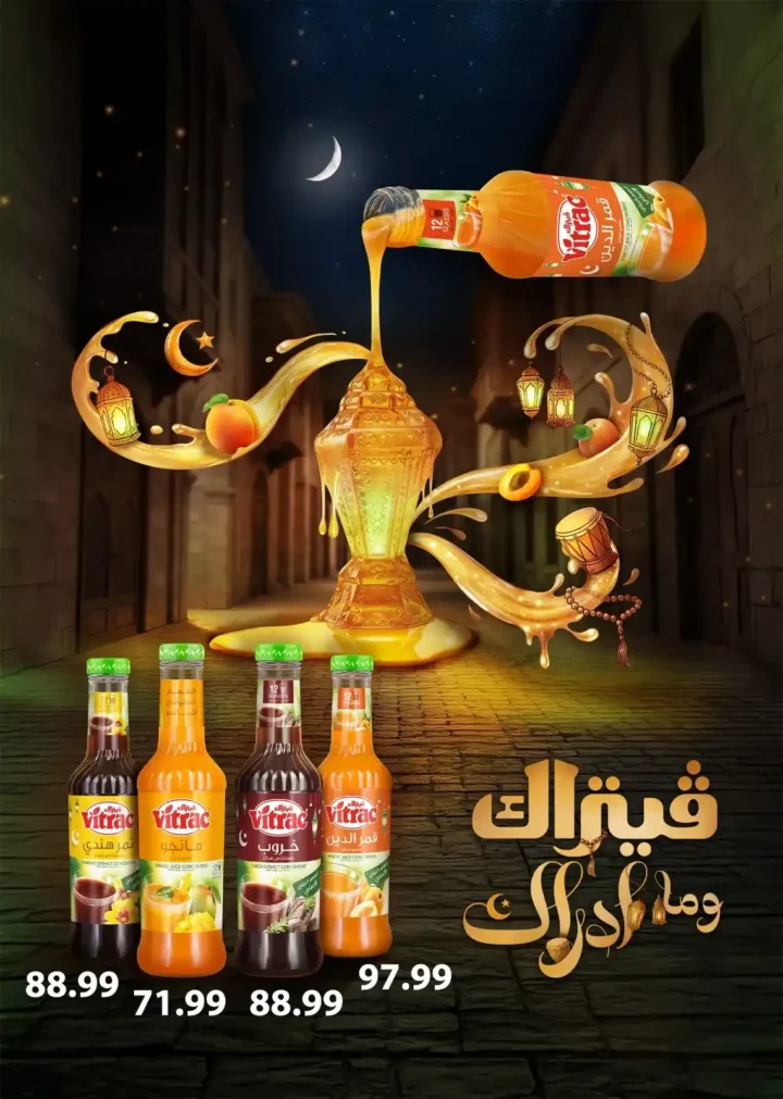 عروض أولاد المحلاوي رمضان 2026 – أقوى تخفيضات على كل مستلزمات البيت. 51 عروض أولاد المحلاوي رمضان 2026