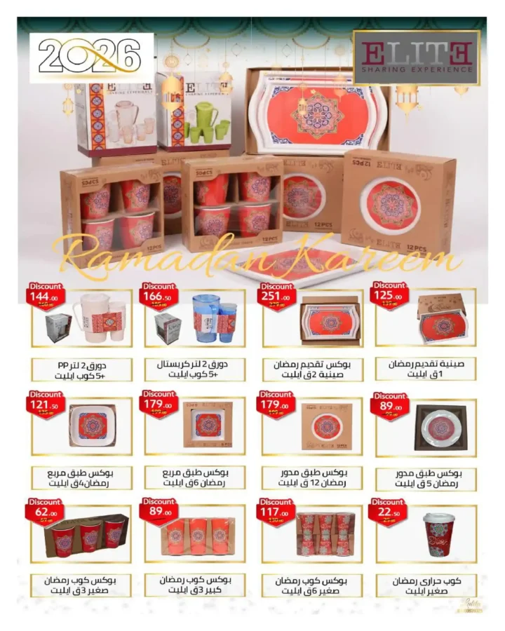 عروض هايبروان رمضان 2026 الإصدار الثالث من 10 إلى 20 فبراير بأقوى الأسعار. 27 عروض هايبروان رمضان