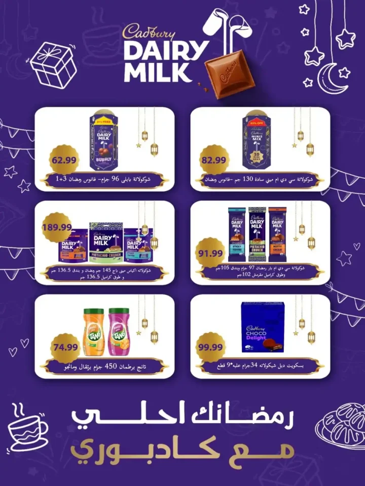 عروض أولاد المحلاوي رمضان 2026 – أقوى تخفيضات على كل مستلزمات البيت. 52 عروض أولاد المحلاوي رمضان 2026