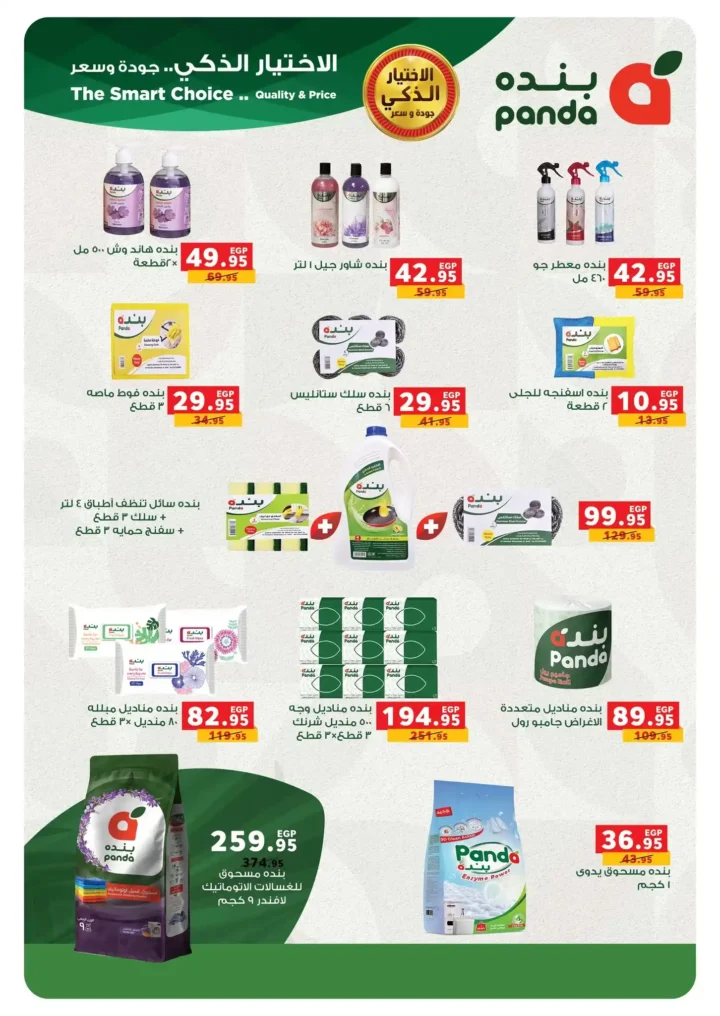 عروض بندة مصر قبل رمضان 2026 | خصومات أقوى وتقسيط أسهل وجوائز عمرة 🎉🕋. 53 عروض بندة مصر قبل رمضان 2026