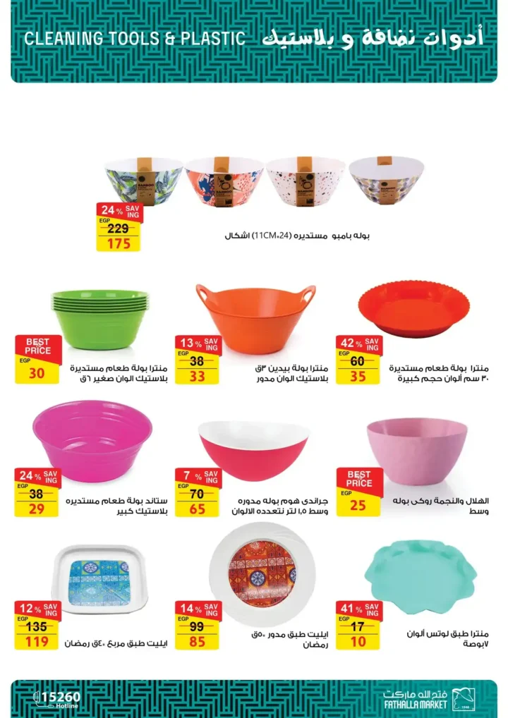 عروض فتح الله ماركت رمضان 2026 🔥 مجلة التخفيضات الأقوى حتى 28 فبراير. 28 عروض سوبيكو رمضان