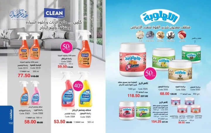 كتالوج ماي واي مارس 2026 – برفانات My Way وعروض عيد الأم وعيد الفطر بخصومات قوية. 52 كتالوج ماي واي مارس 2026 – برفانات My Way وعروض عيد الأم وعيد الفطر بخصومات قوية