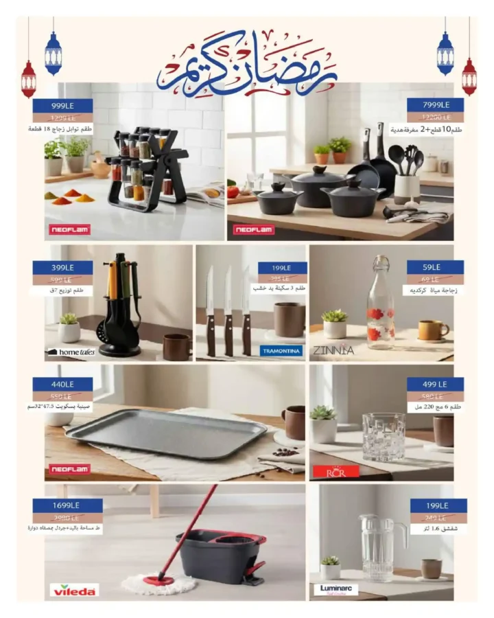 عروض هايبروان رمضان 2026 الإصدار الثالث من 10 إلى 20 فبراير بأقوى الأسعار. 28 عروض هايبروان رمضان