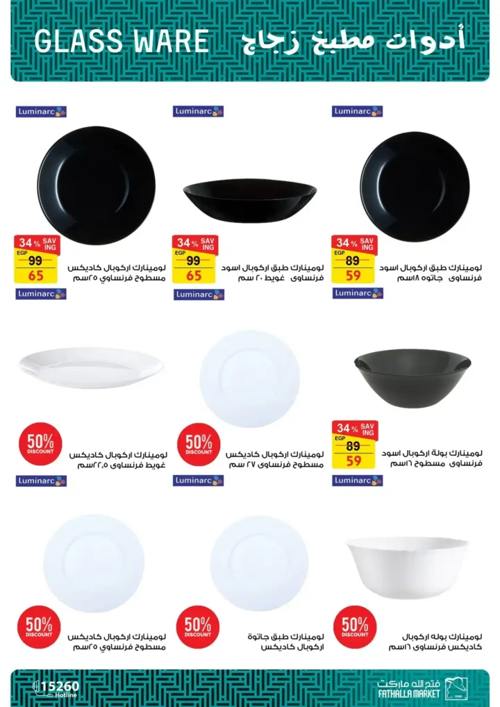 عروض فتح الله ماركت رمضان 2026 🔥 مجلة التخفيضات الأقوى حتى 28 فبراير. 29 عروض سوبيكو رمضان